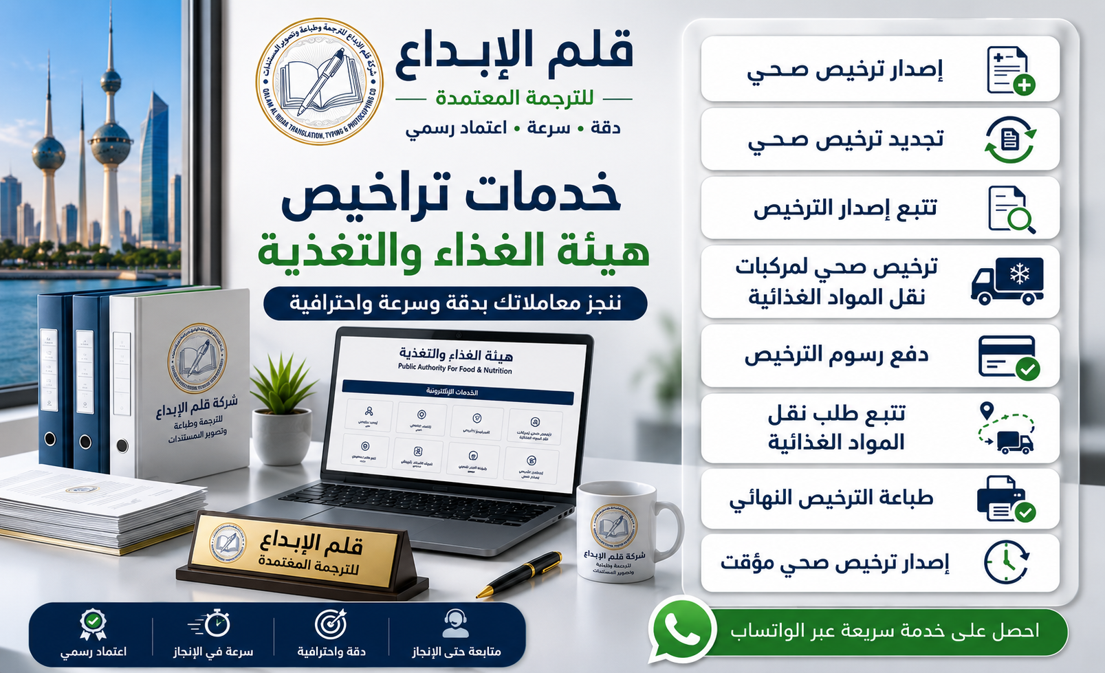 تراخيص هيئة الغذاء والتغذية