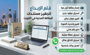 معاملات البطاقة المدنية