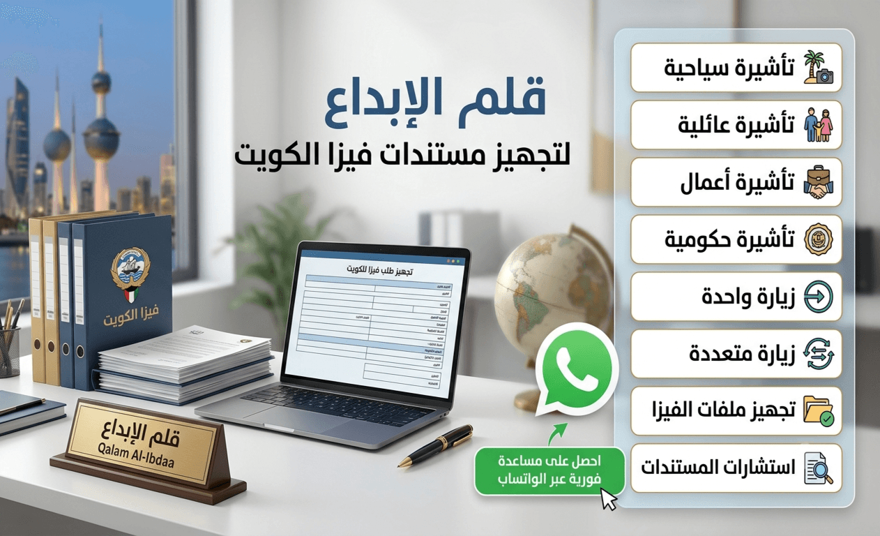 استخراج فيزا الكويت