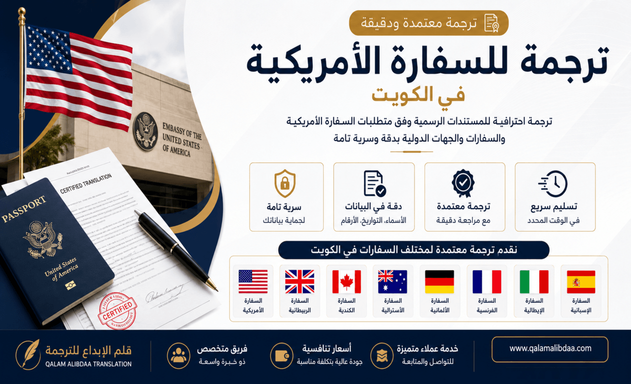 ترجمة للسفارة الأمريكية