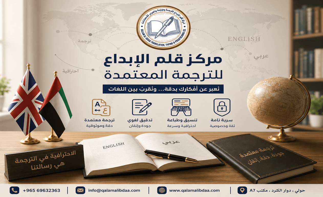 مركز ترجمة معتمد