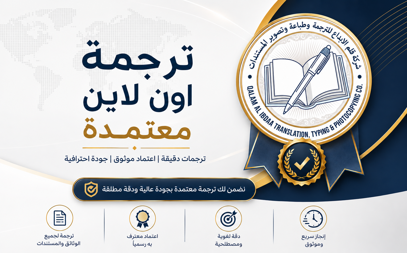 ترجمة اون لاين معتمدة