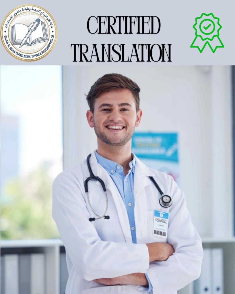 مكتب ترجمة طبية 