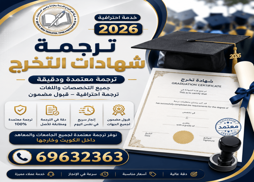 ترجمة شهادات تخرج