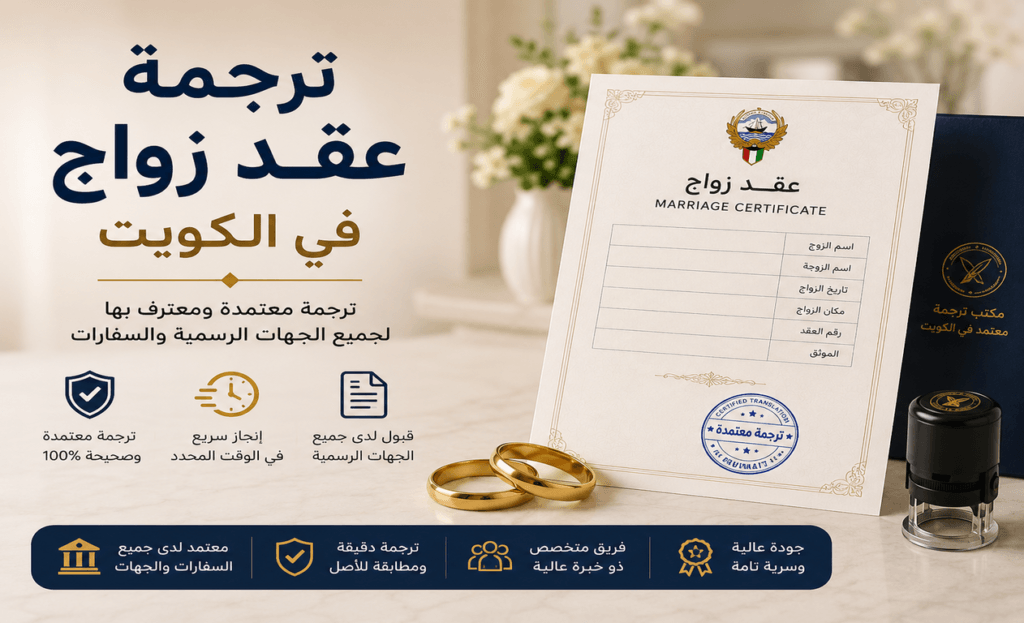 ترجمة عقد زواج